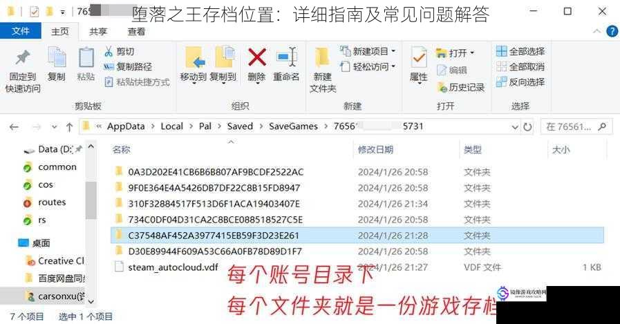 游戏安装目录下的存档位置