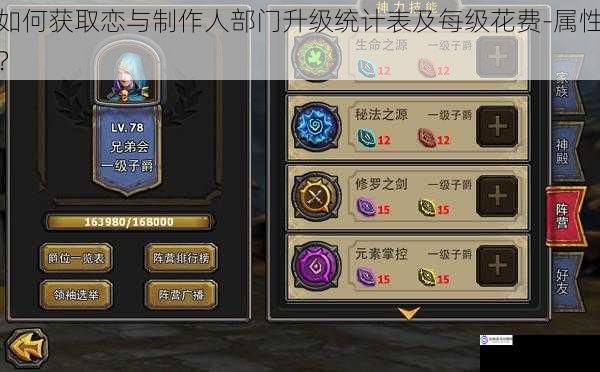 通过游戏内的升级界面获取