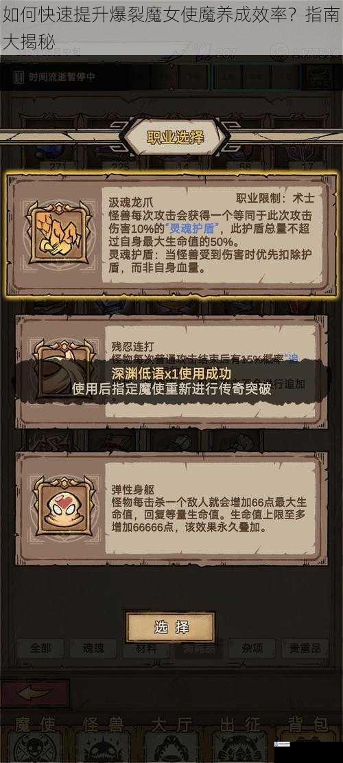 选择合适的使魔