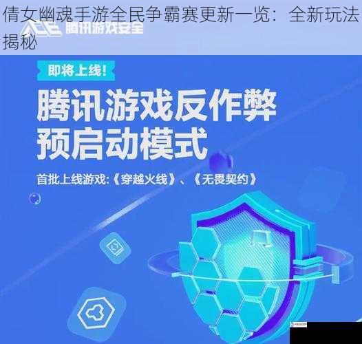 竞技模式升级