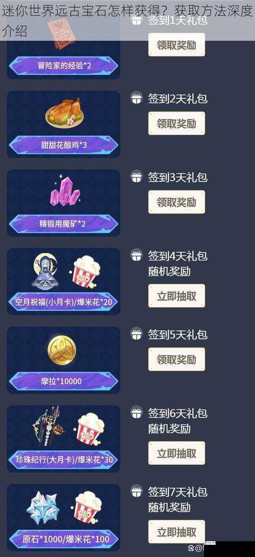 任务奖励获取