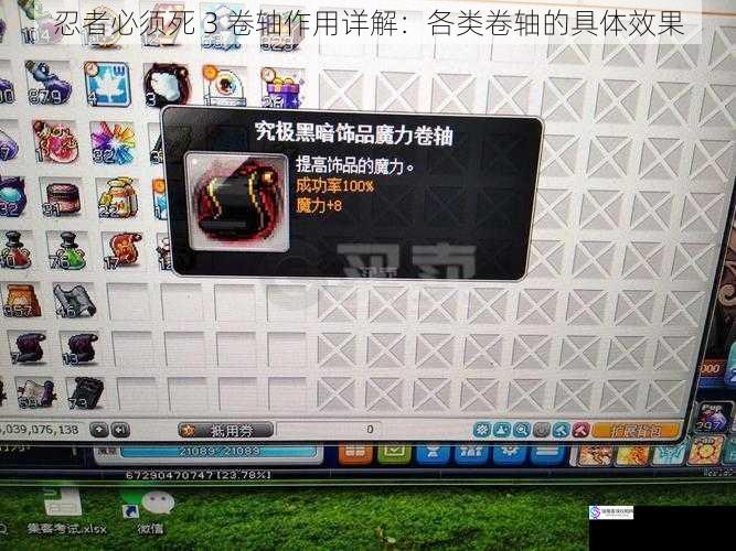 提升攻击力的卷轴
