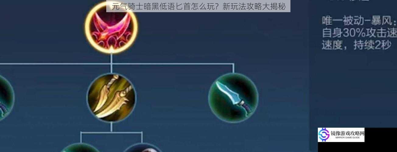 匕首属性解析