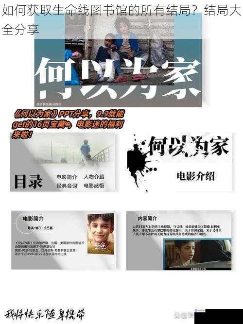 深入剧情,了解每个选择的影响