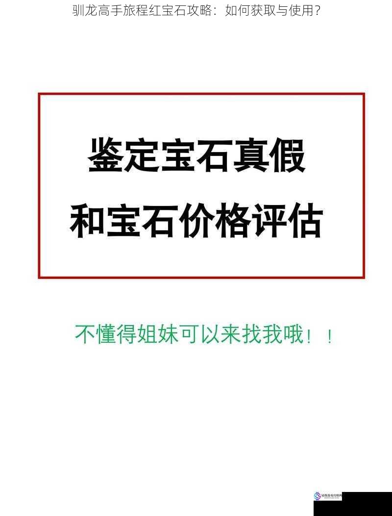 任务奖励获取红宝石
