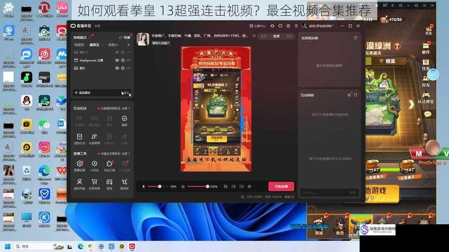 通过游戏直播平台观看