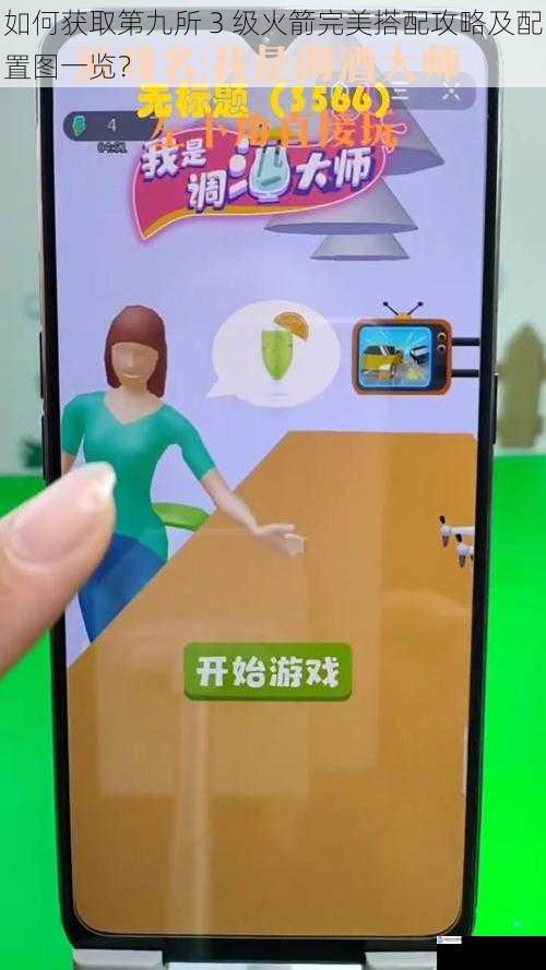 游戏内探索