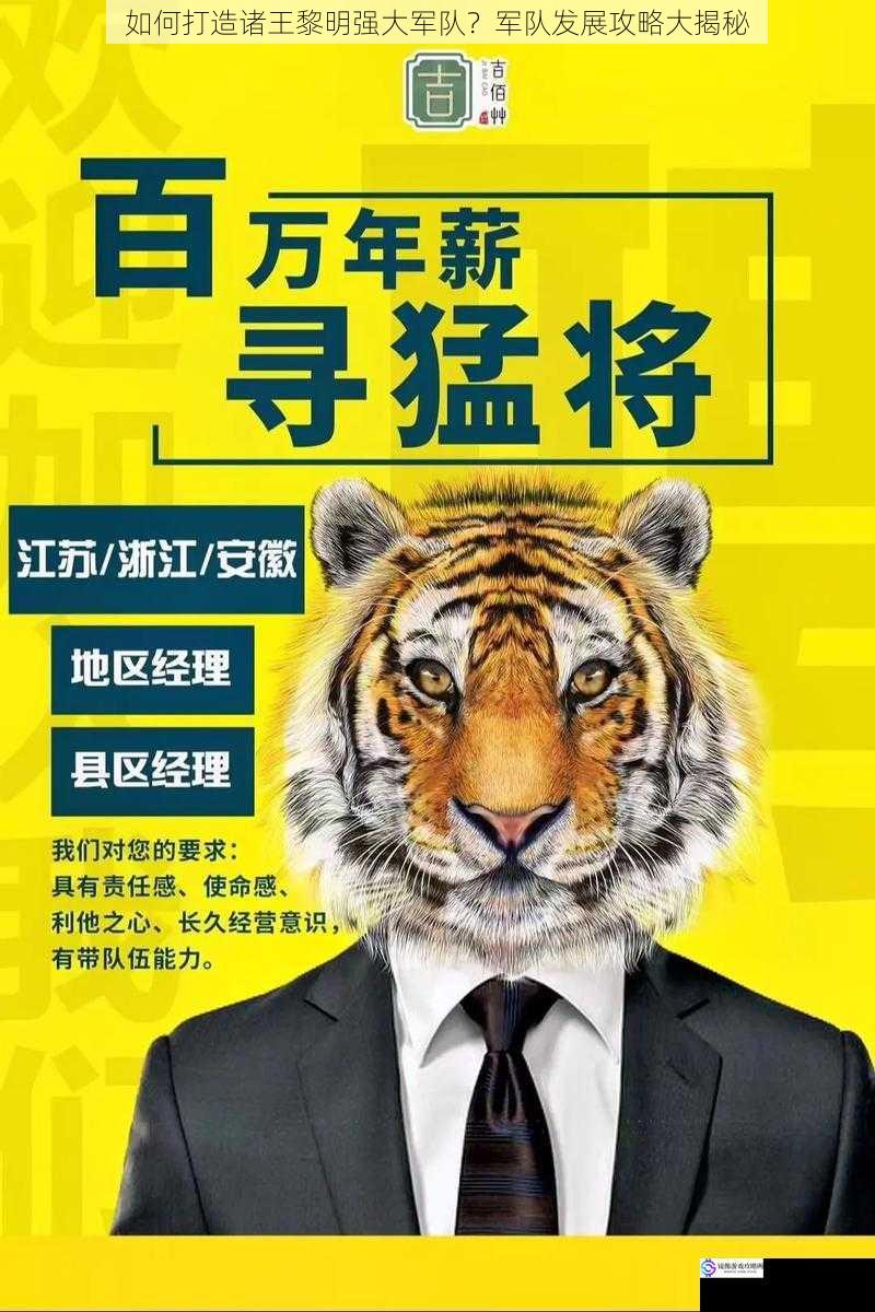 招募优秀将领
