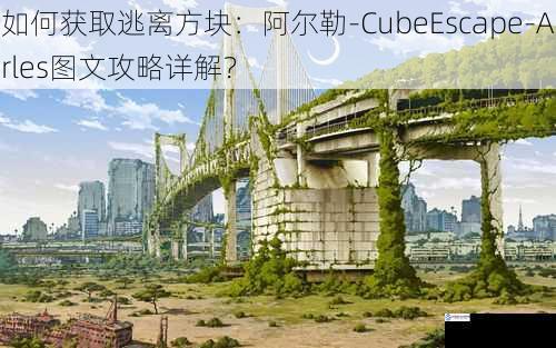 游戏背景与基本操作