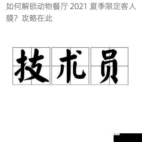 完成特定任务