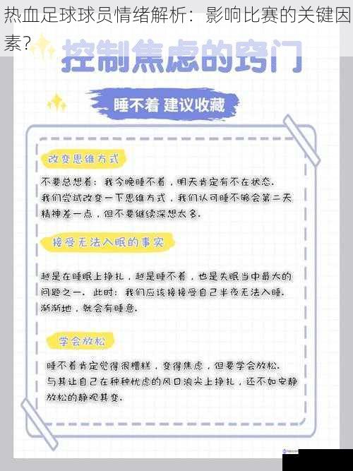 赛前情绪准备