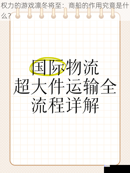 物资运输的关键