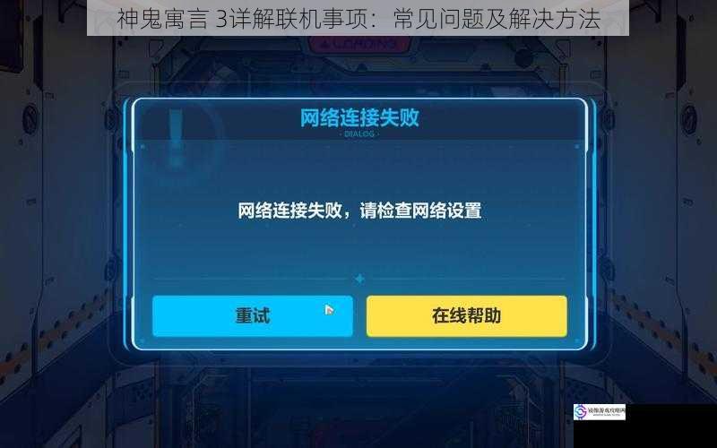 网络连接问题