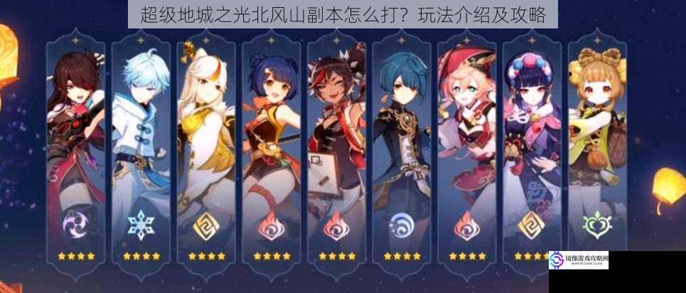 角色选择与搭配