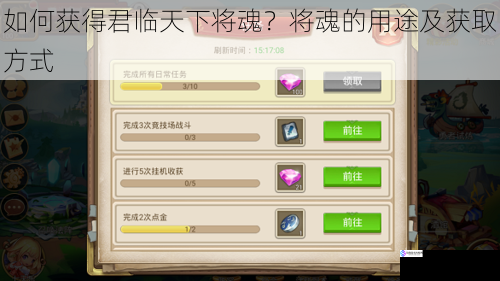 日常任务获取