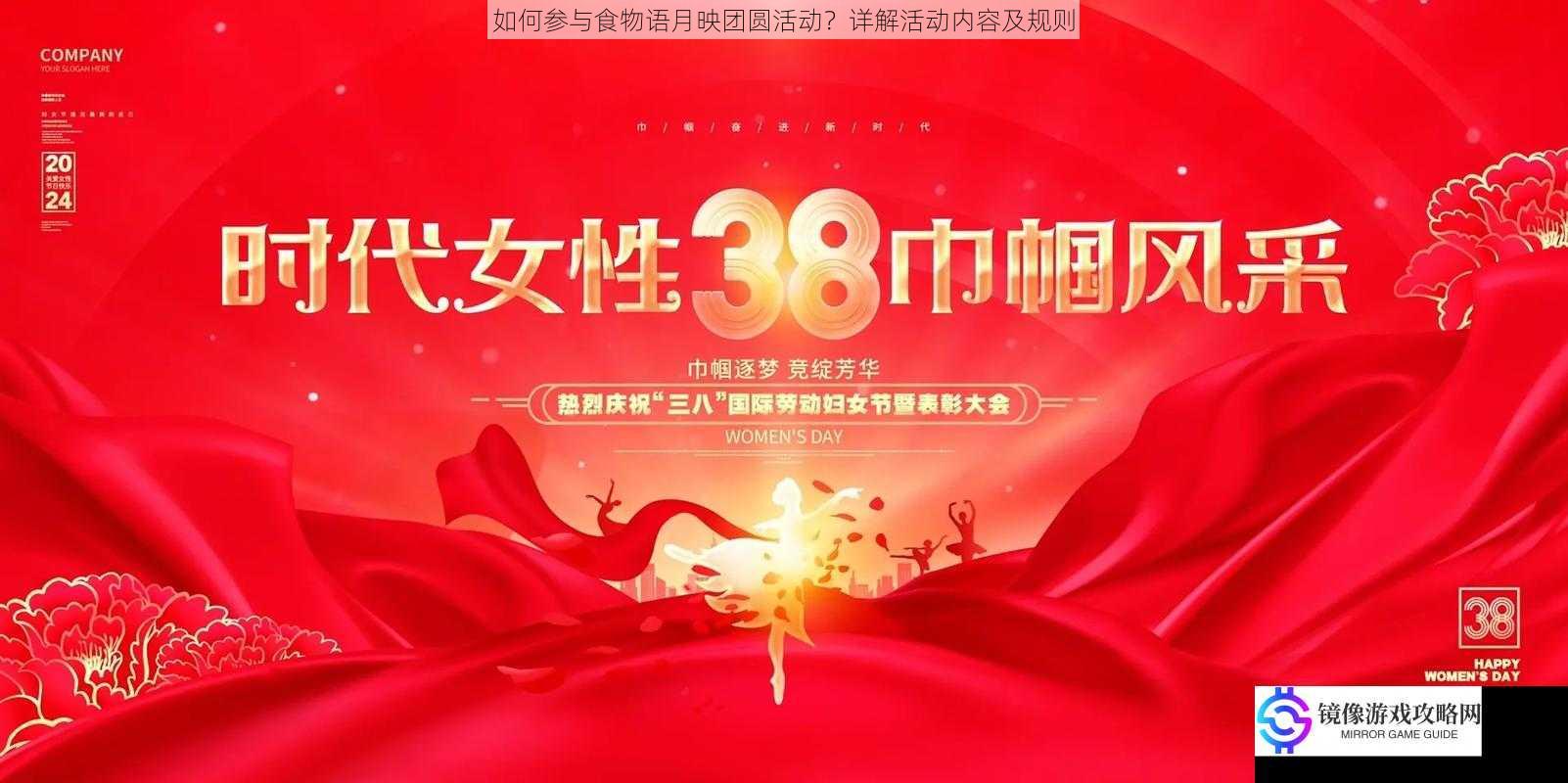 活动主题与背景