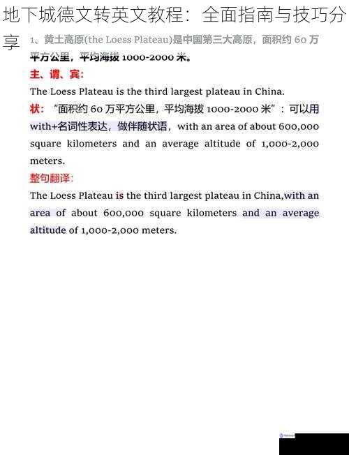 词汇翻译技巧