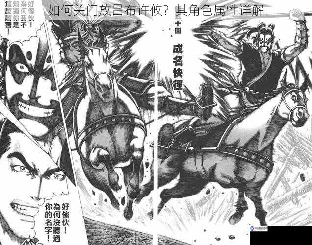 武力与谋略的完美结合:吕布