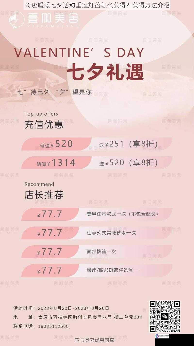 参与七夕限时副本
