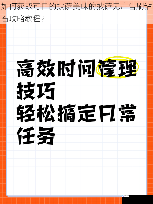 技巧一:完成每日任务