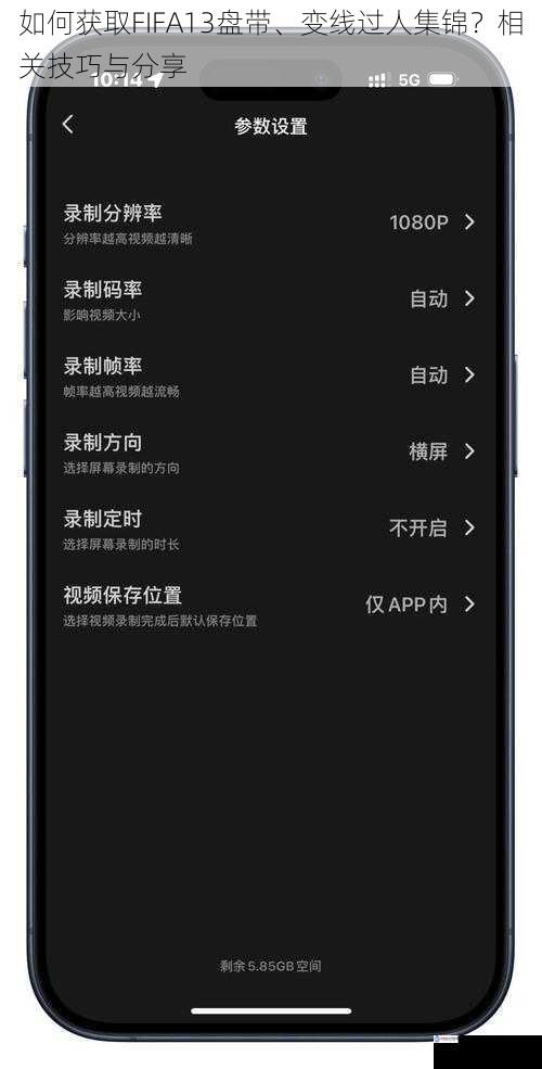 通过游戏内录制功能获取