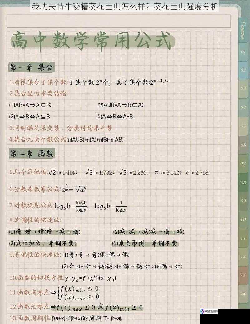 秘籍属性与特点
