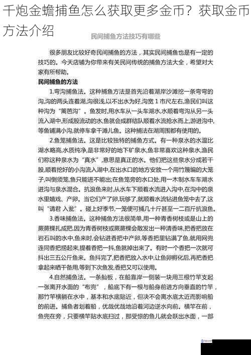 技巧一:掌握捕鱼技巧