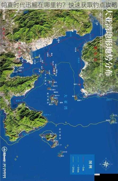 海洋地形与迅鳐分布