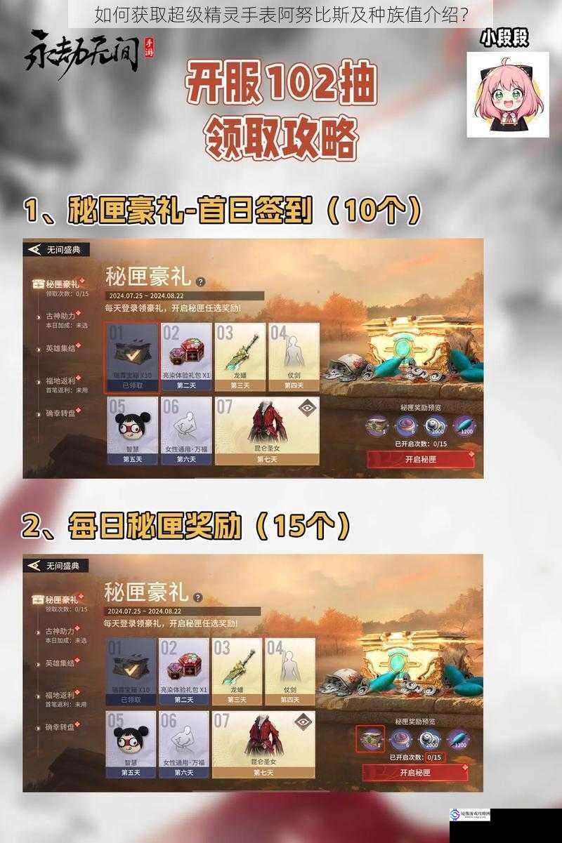 游戏内活动获取