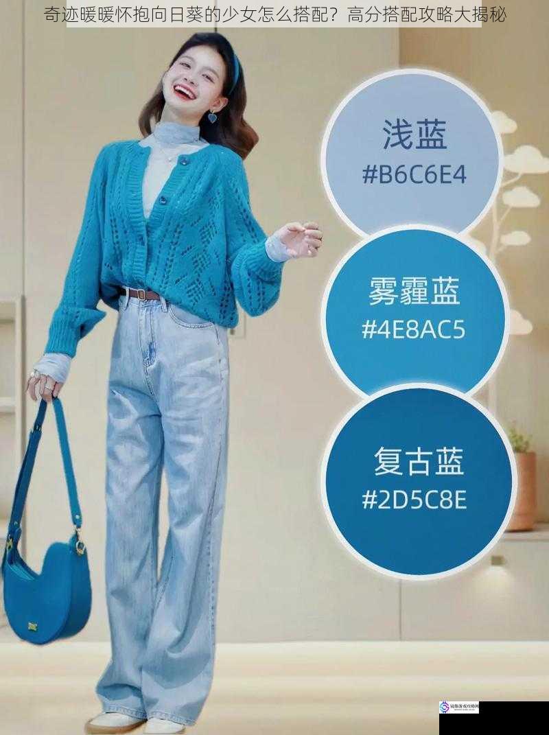 色彩搭配:营造阳光氛围