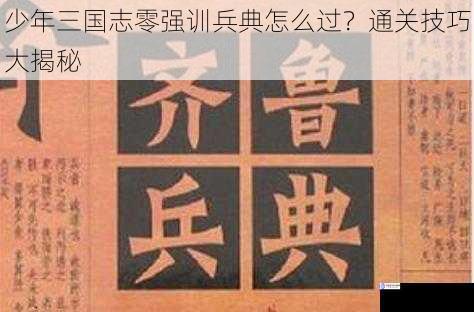 了解兵典规则