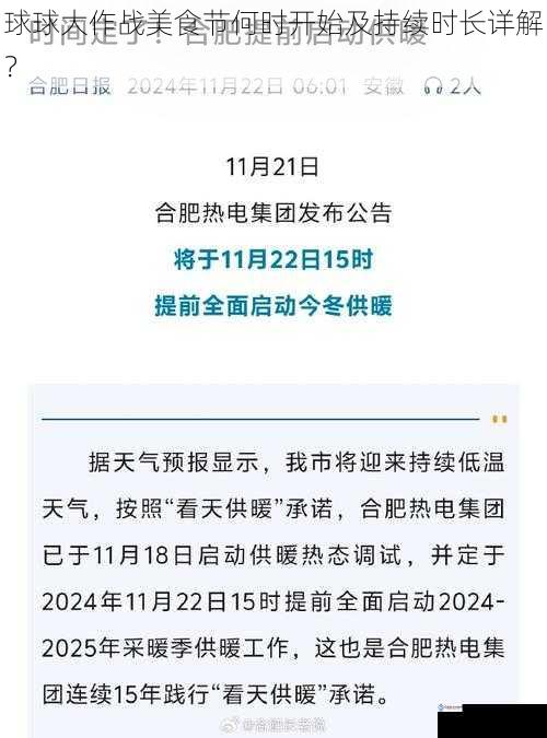 官方公告与预热时间