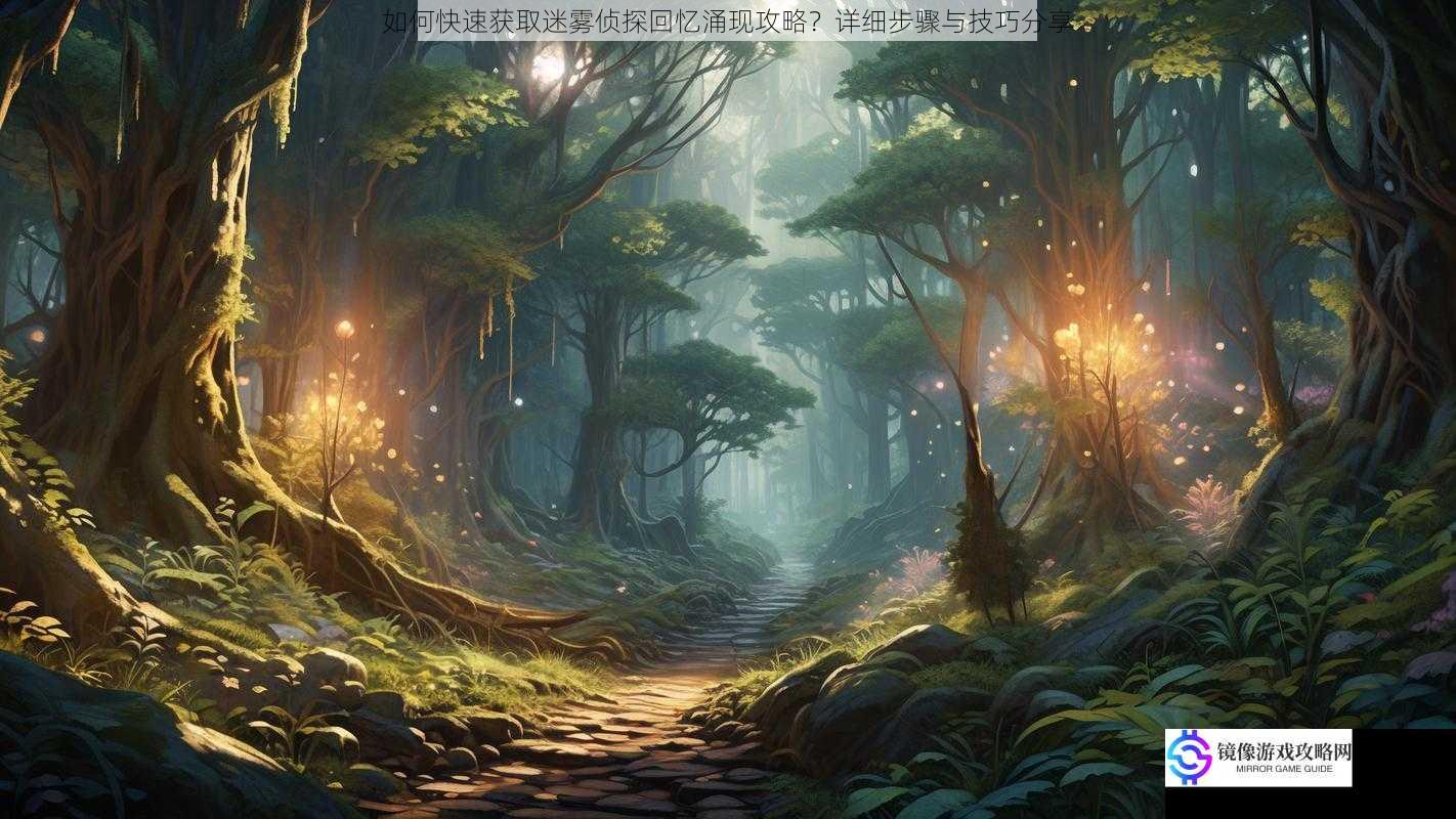 深入了解游戏背景