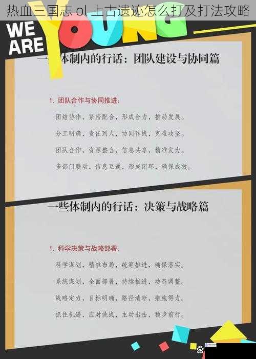 队伍配置与协作