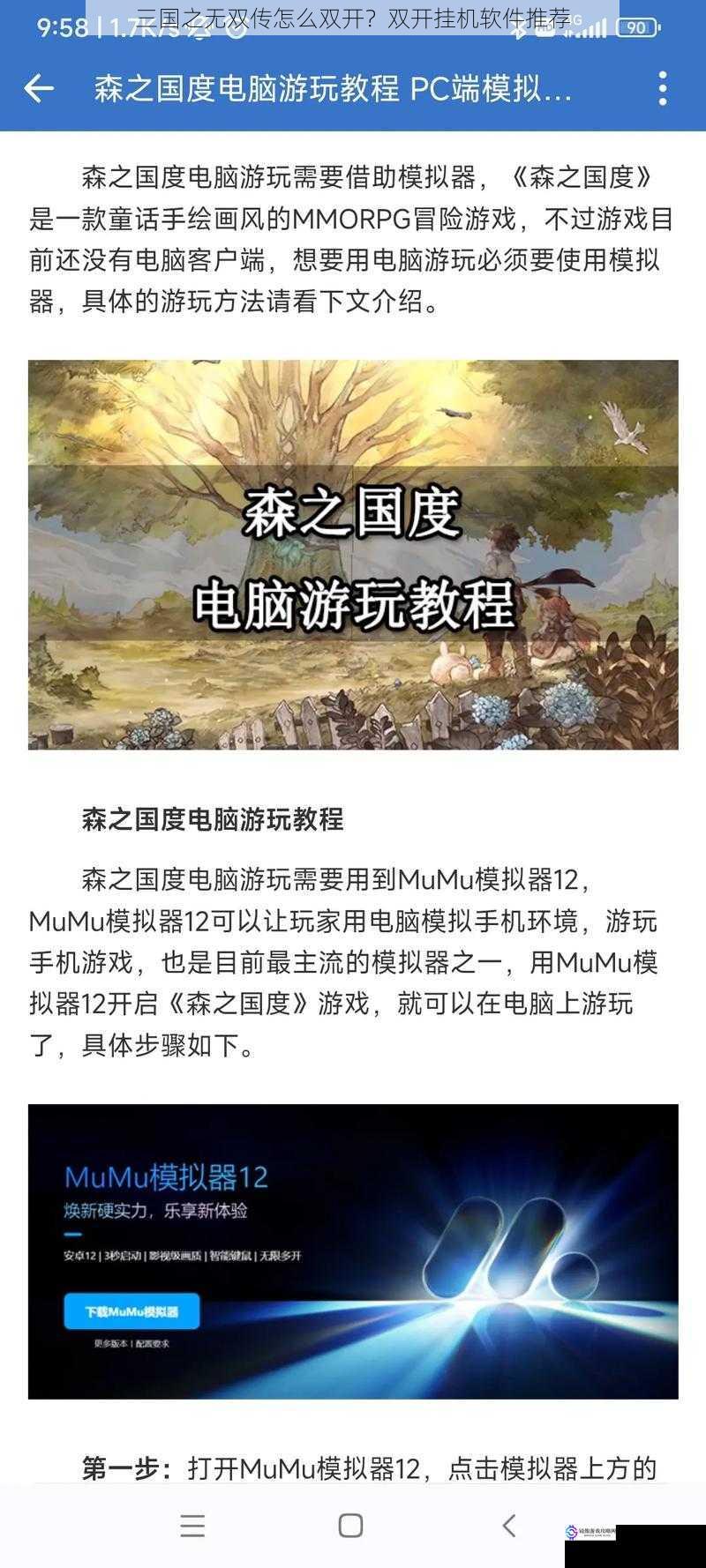 通过模拟器实现双开