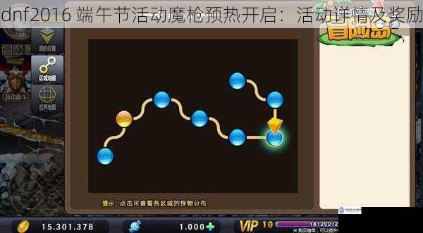 活动一:魔枪预热任务