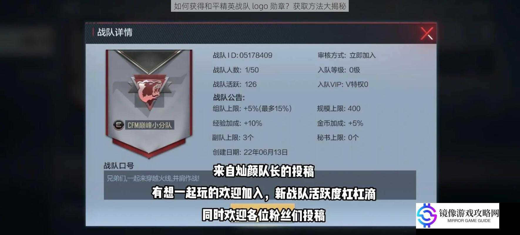战队活跃度提升