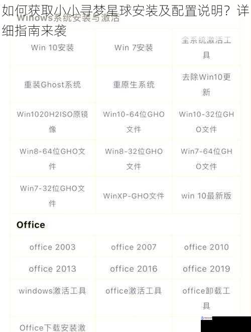 官网下载指南