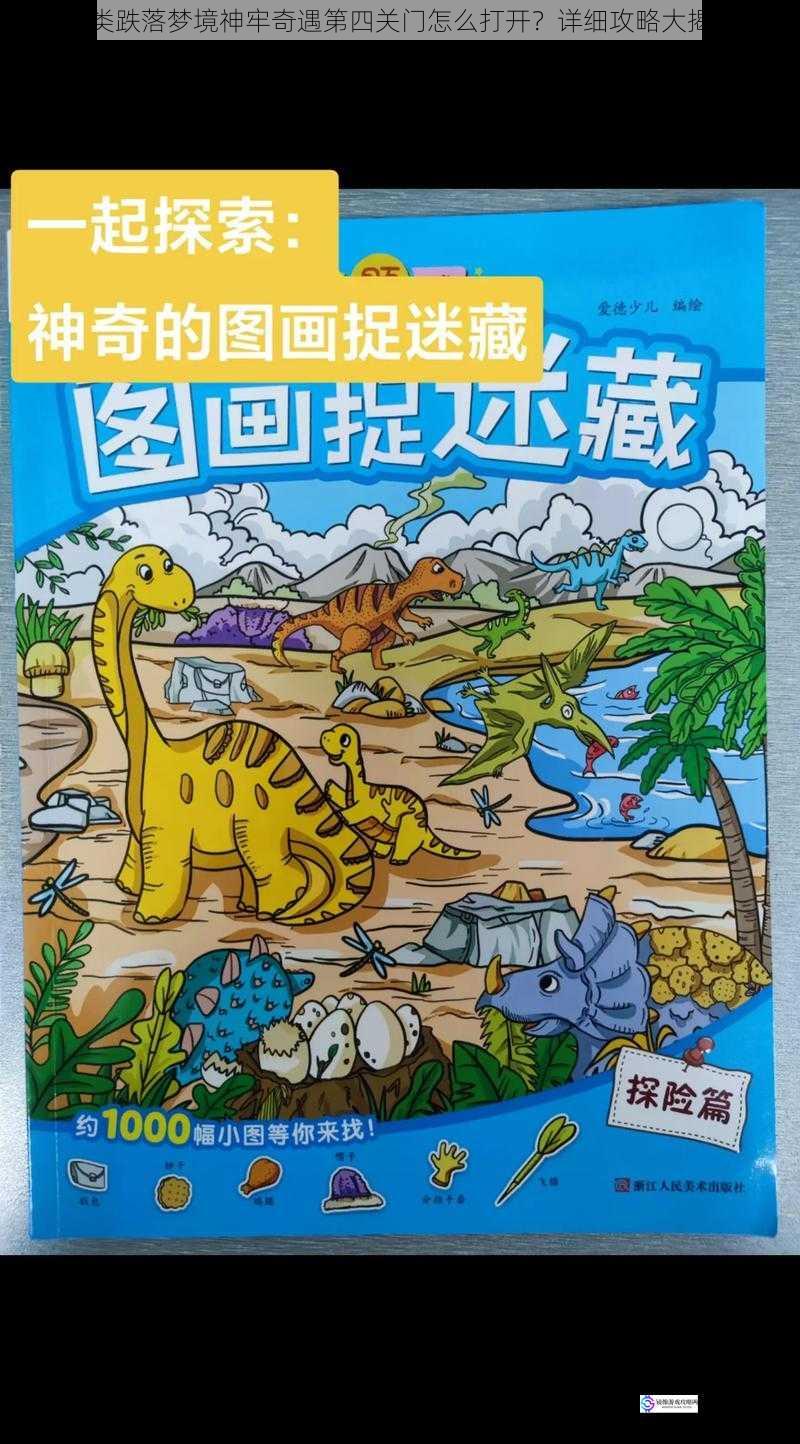 寻找隐藏的机关
