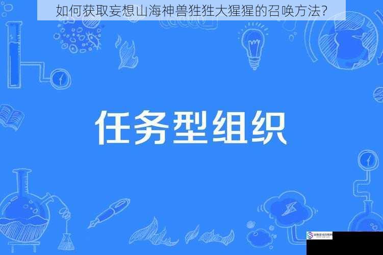 完成特定任务