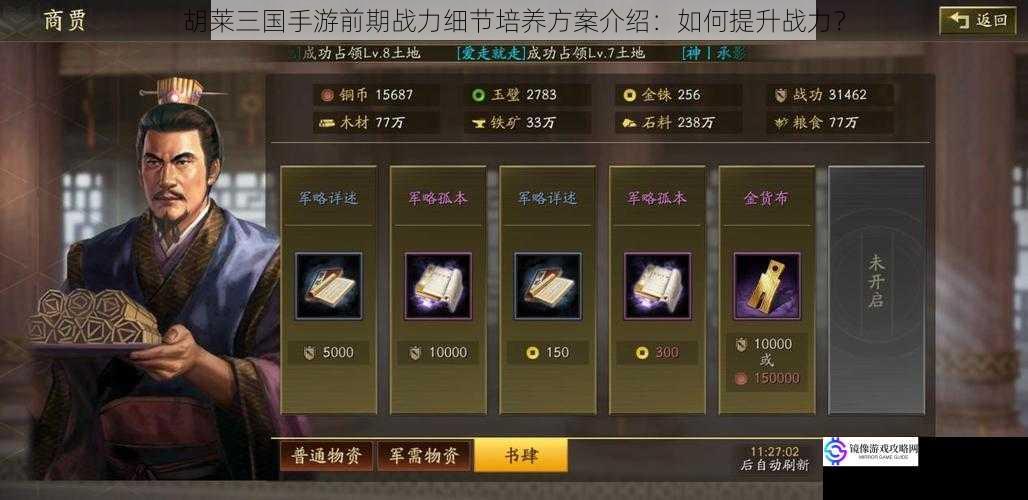 武将选择与升级