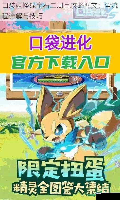 精灵培养与进化