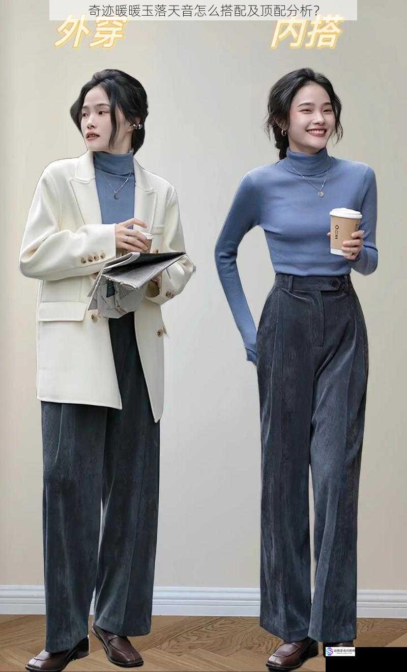 服装搭配