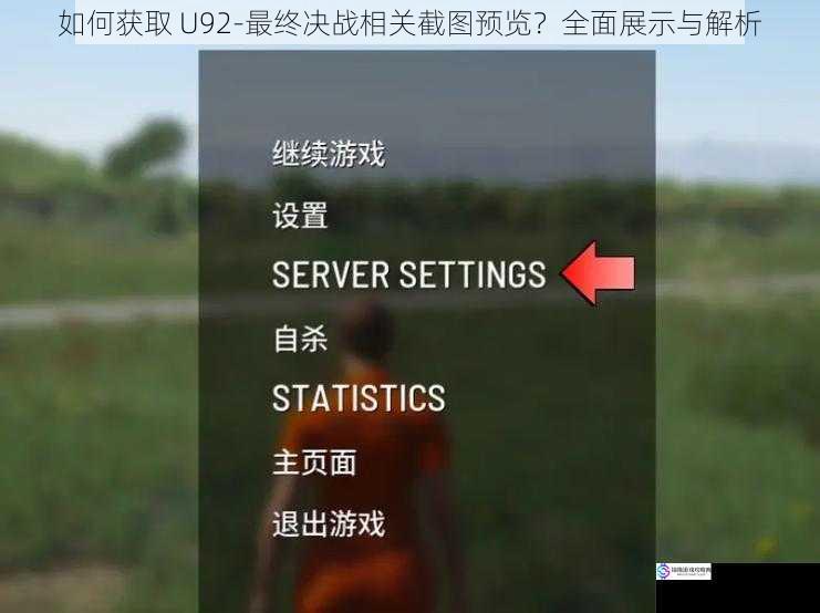 游戏内截图功能