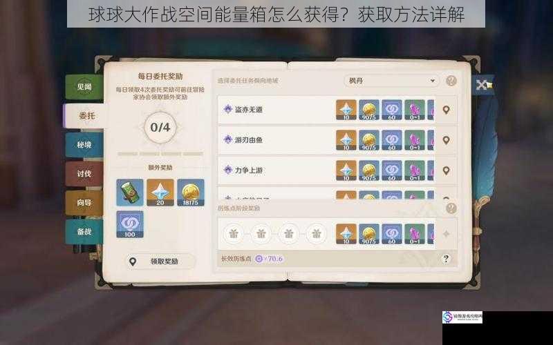 日常任务获取