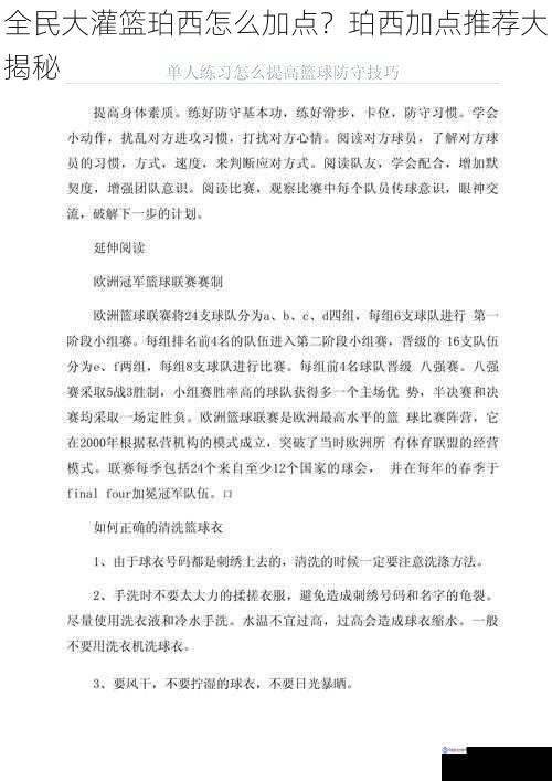 进攻技巧加点