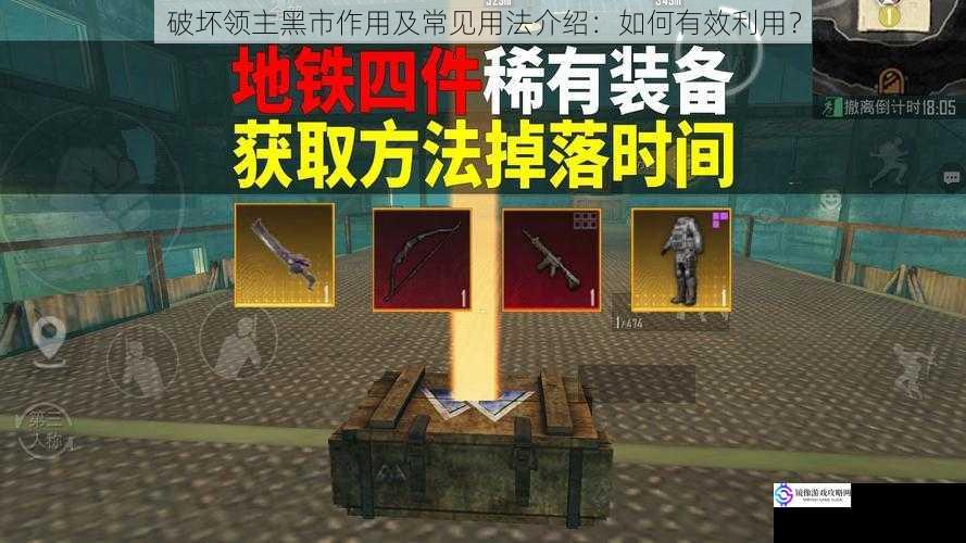获取稀有装备