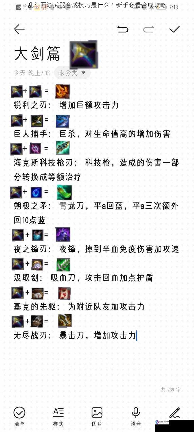武器品质与合成材料