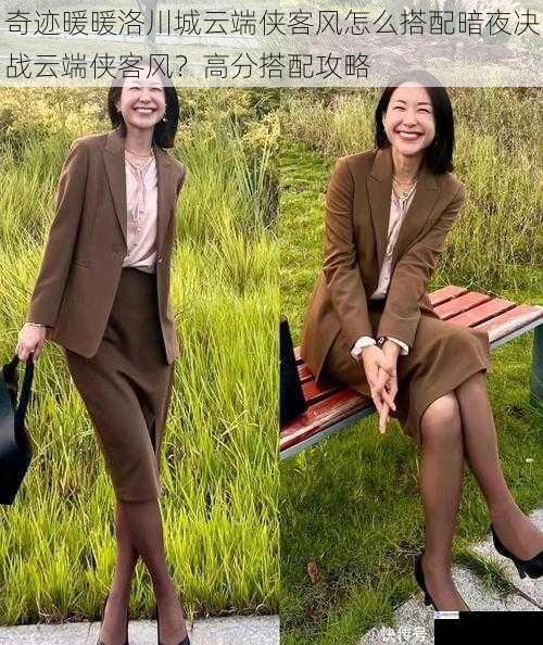 服装选择