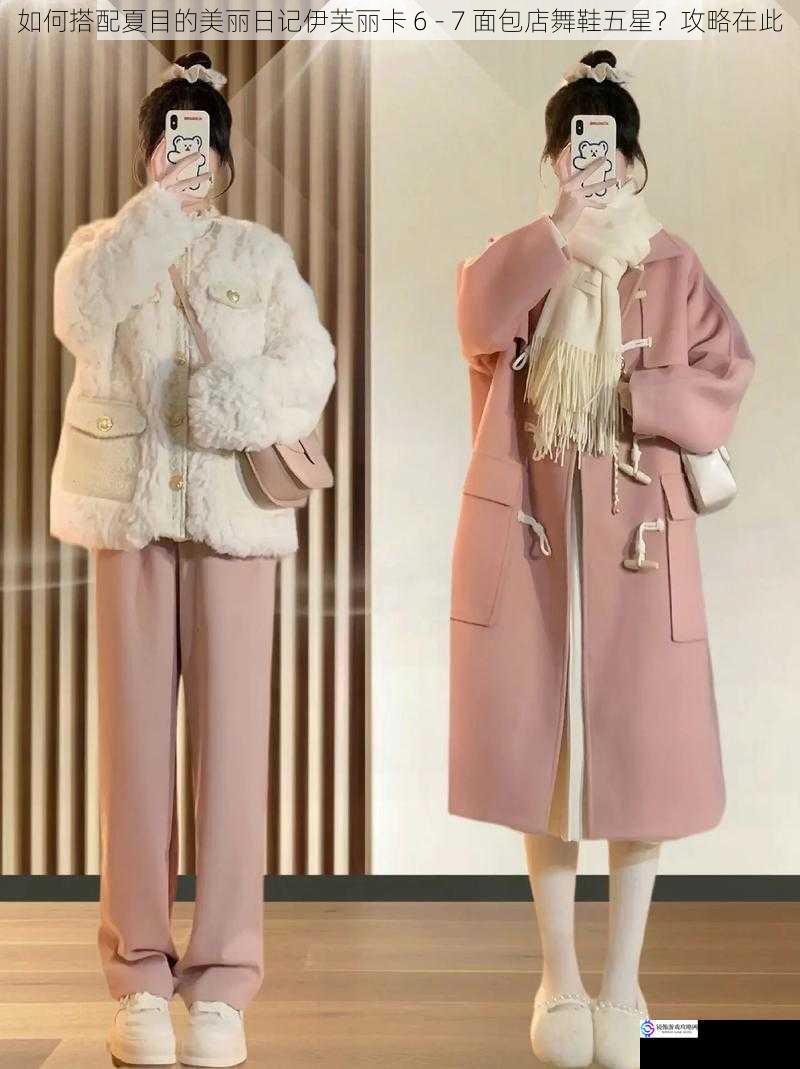 服装搭配
